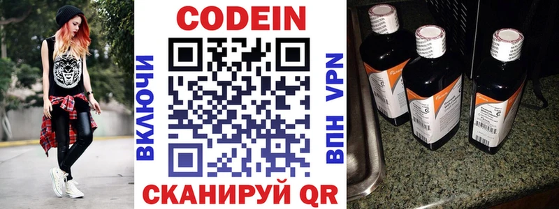 Кодеиновый сироп Lean Purple Drank Волгореченск